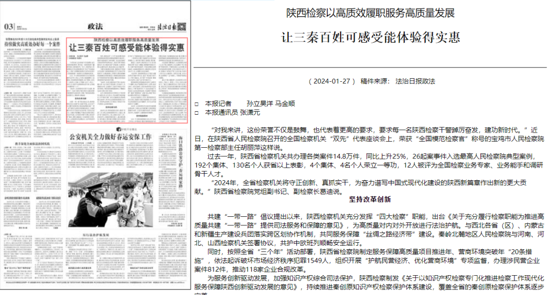 媒体看陕检｜法治日报：让三秦百姓可感受能体验得实惠